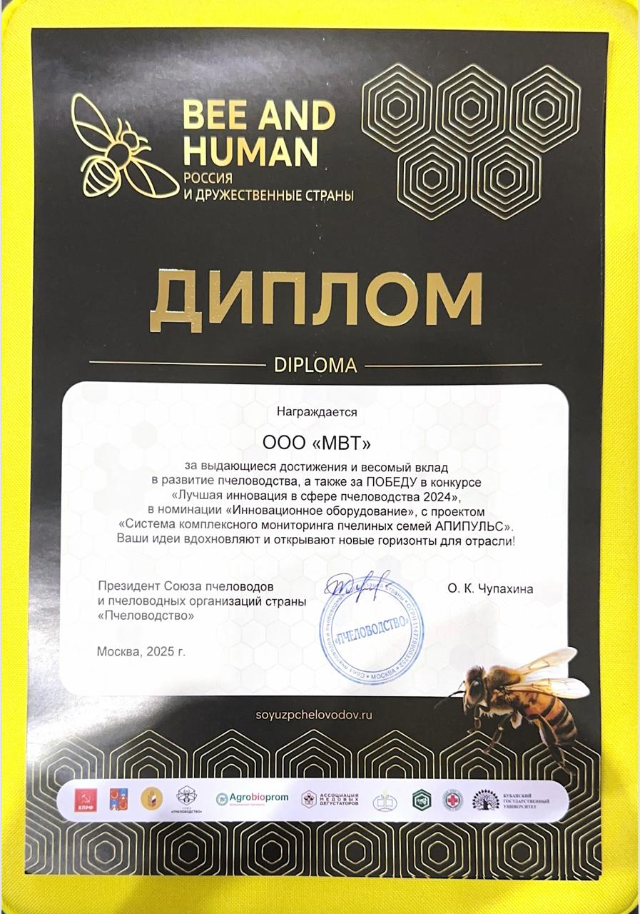 трансляция пчела и человек, чупахина, рахматулин, кашковксий, пчела и человек, апипульс, датчики в улей, цифровой улей, пасечные весы, анализ звука пчел,