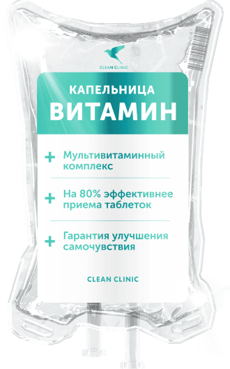 Капельница Витамин