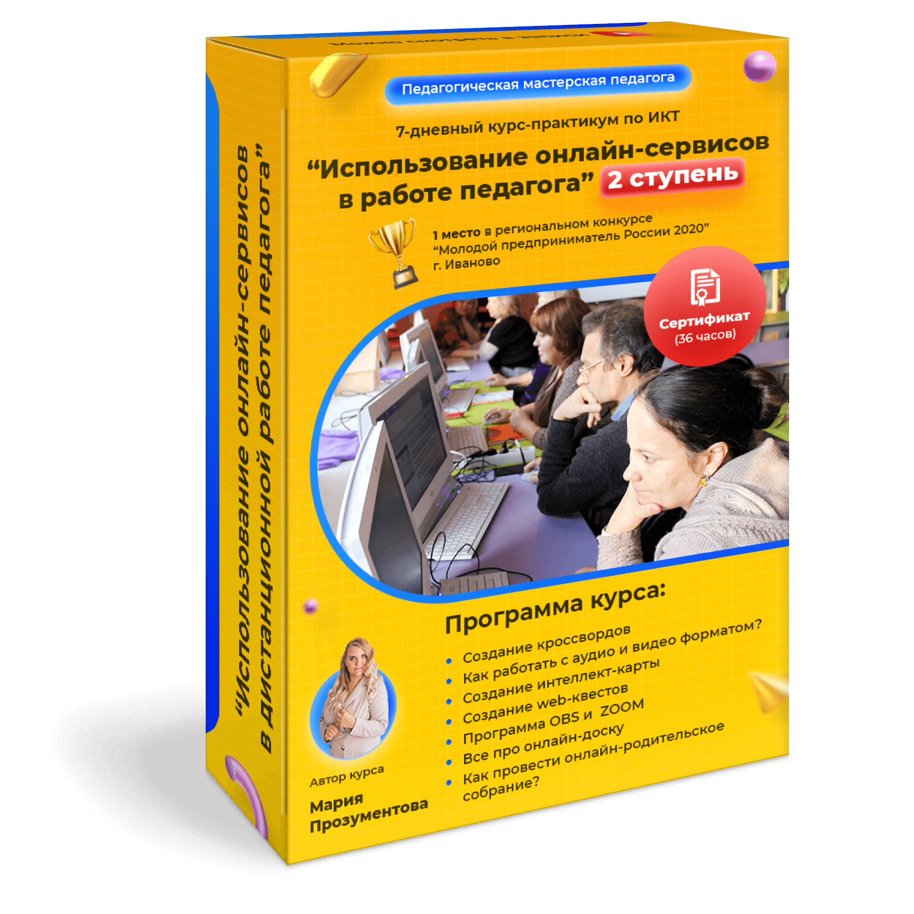 Практикум курса c. Курсы от марии прозументовой. курсы практикум.
