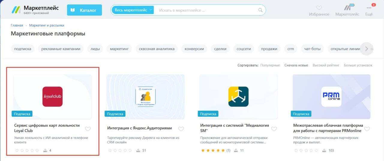 Лоял Клаб стал официальным партнером Bitrix24
