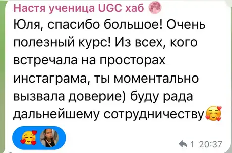 Отзыв ученицы UGC хаб в чате курса