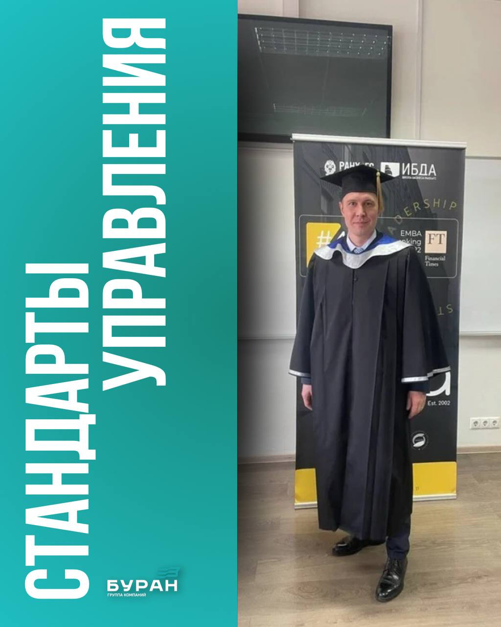 Степень Executive MBA заместителя генерального директора Полимерстрой