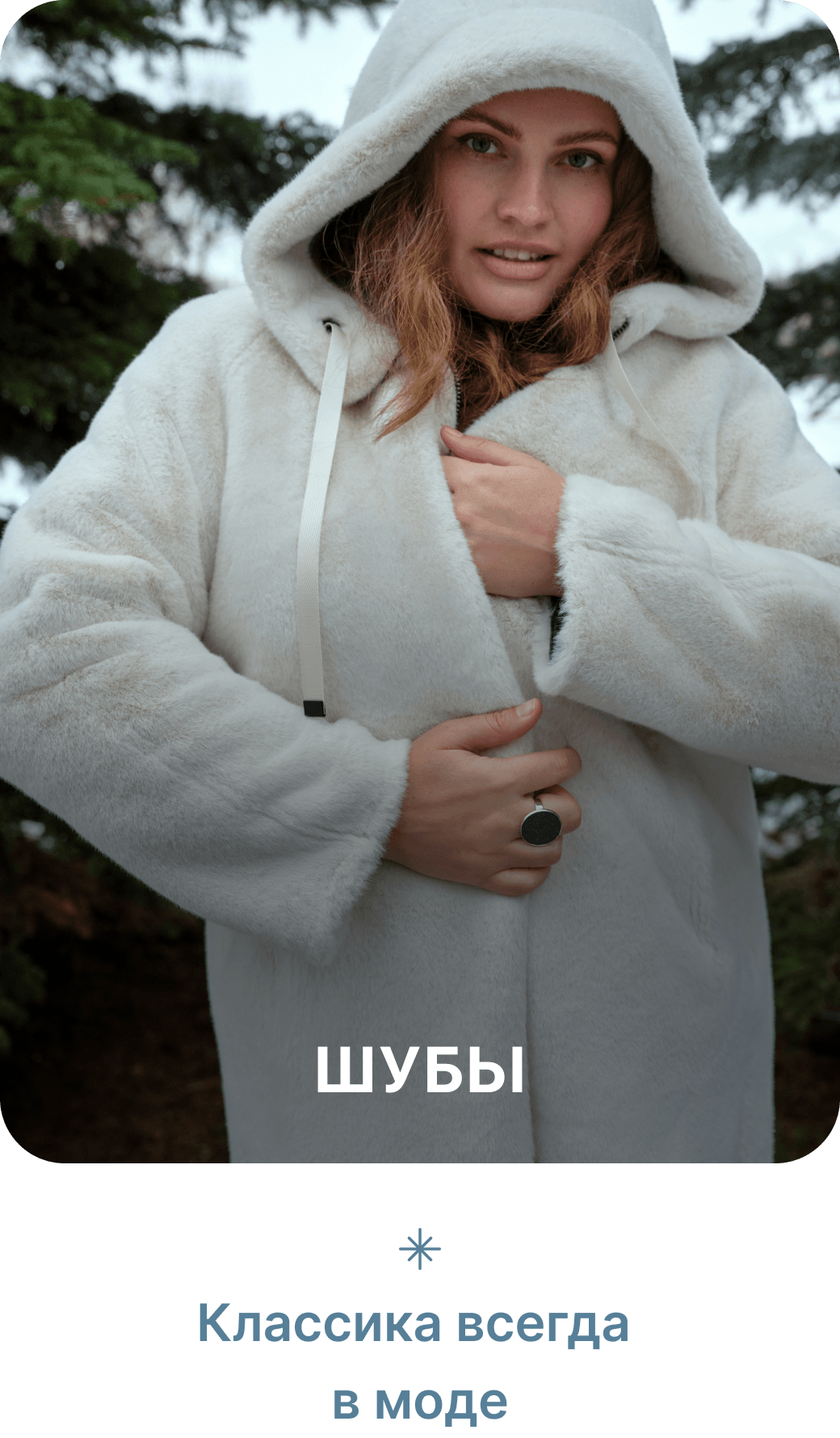 Шубы Orso Group