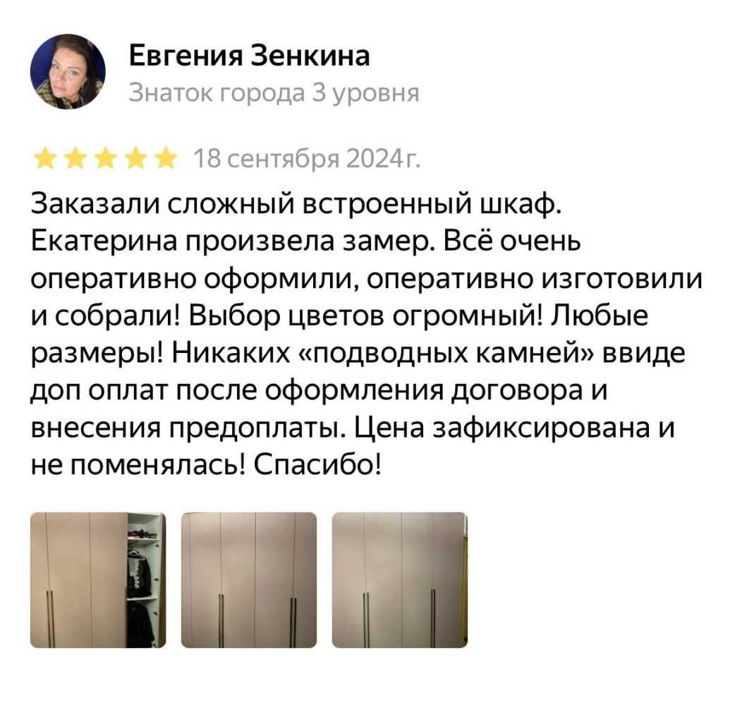 Отзыв клиента 2