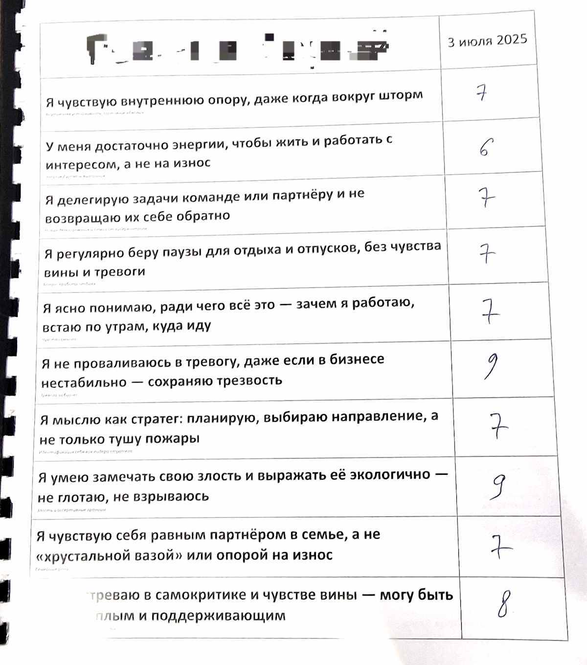 Прогресс в блокноте