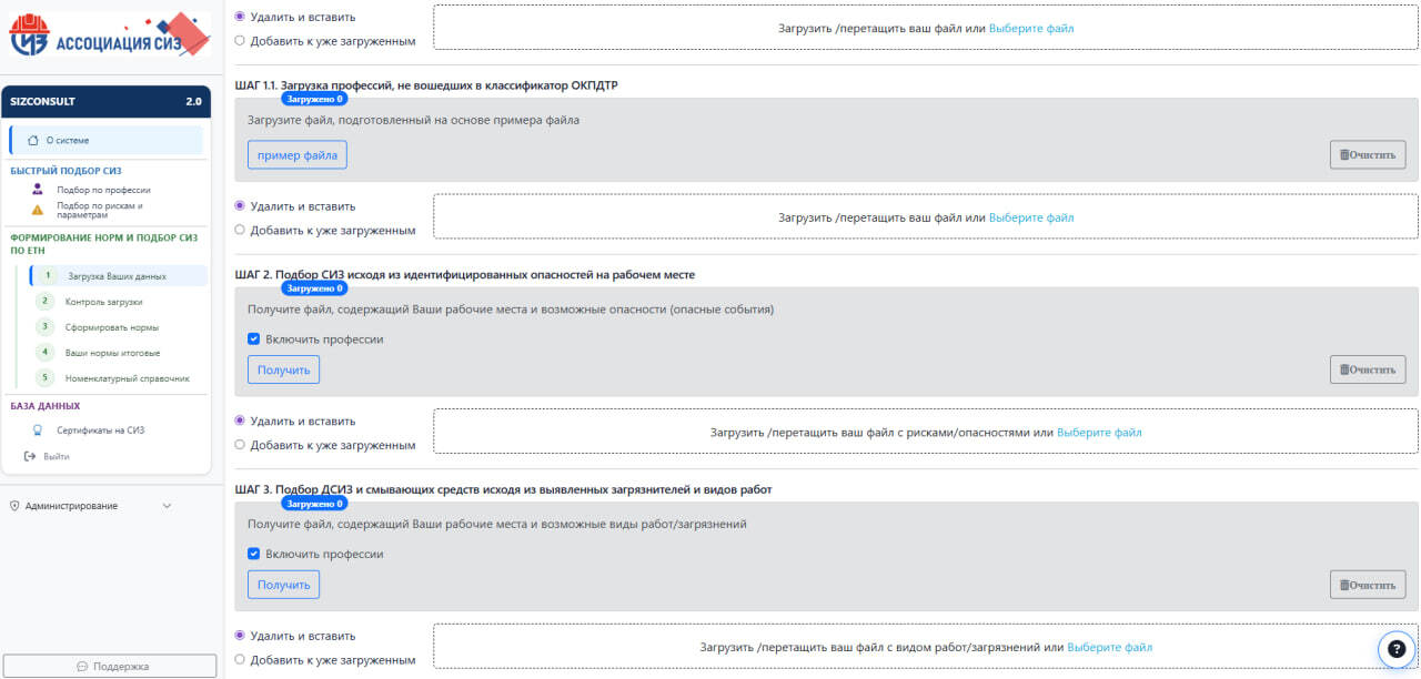 Интерфейс SIZCONSULT 2.0