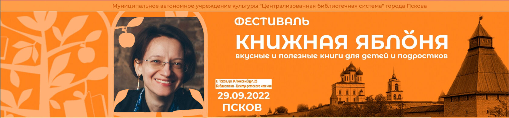 Книжная яблоня псков. Книжная яблоня конкурс. Хорошие новости картинка. Книжная яблоня псков. Книжная яблоня псков.