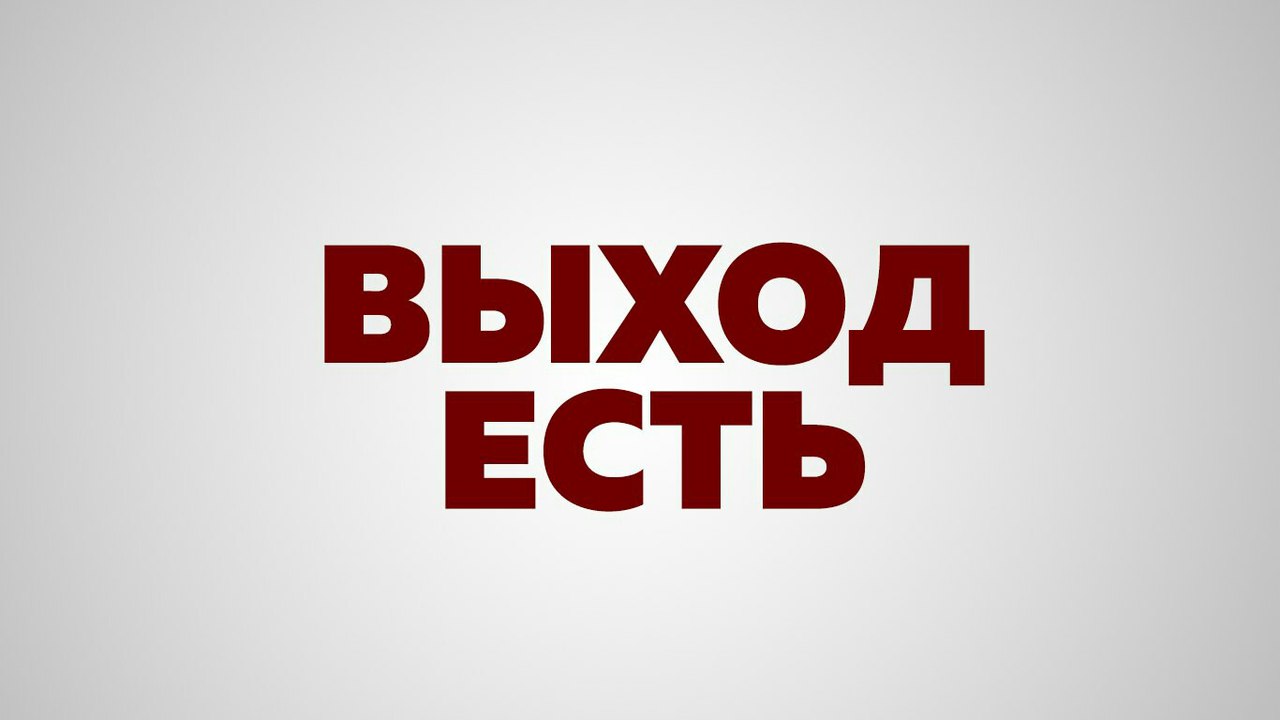 фанфик всегда есть выход фото 21