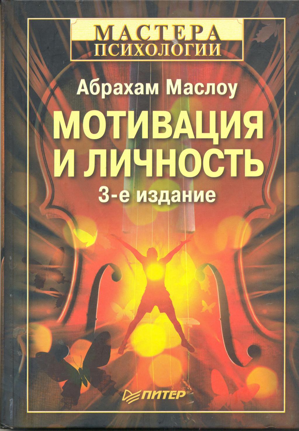 Психология в картинках книга