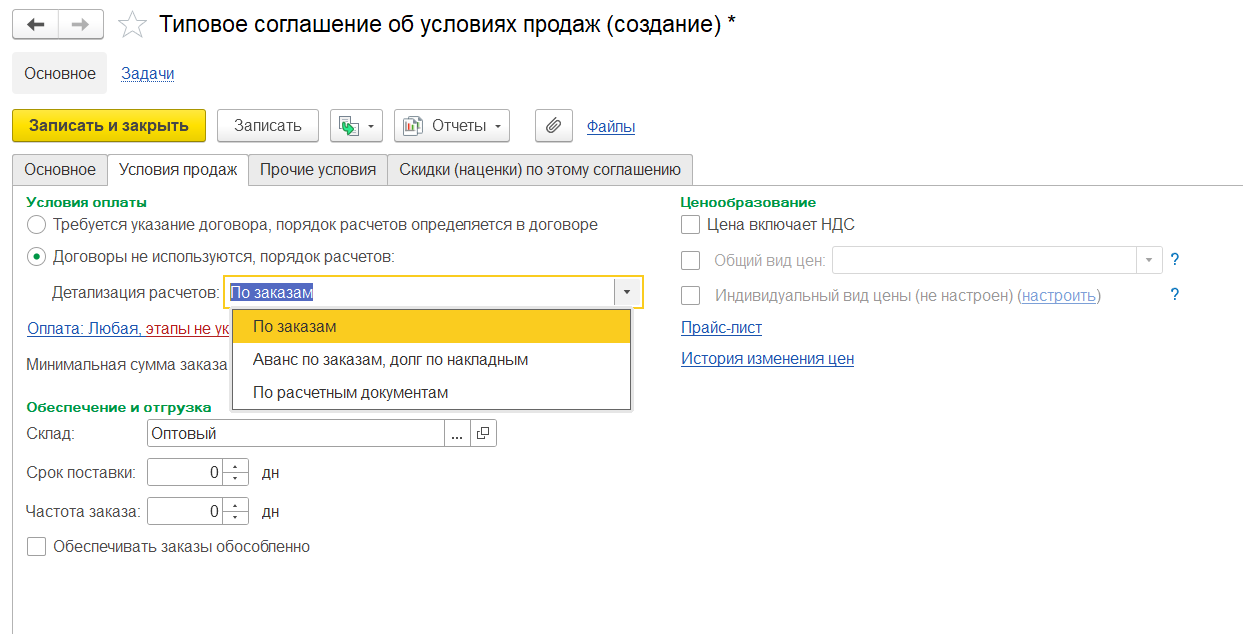 1С Комплексная автоматизация 2 и ERP: детализация расчетов в соглашении