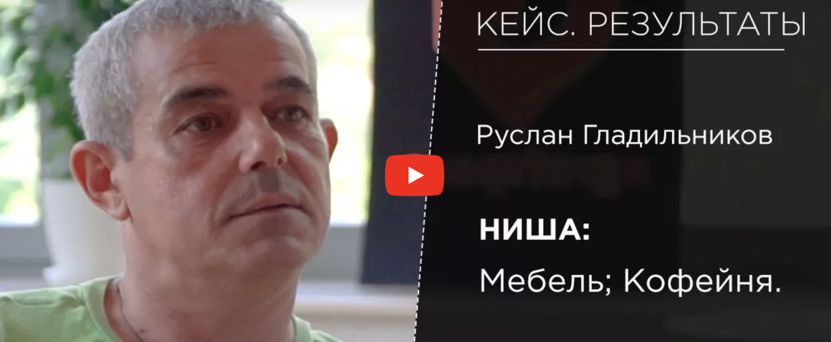 Отзыв об Игоре Графе