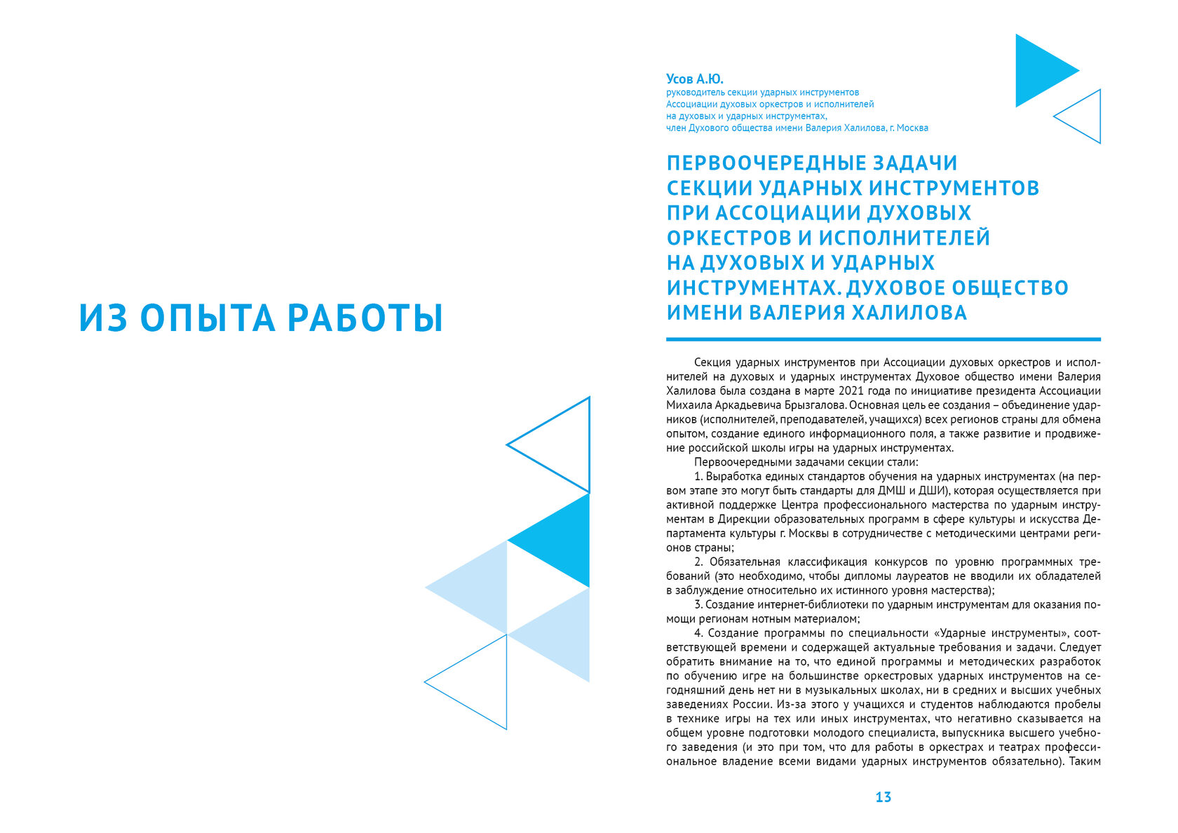 Всероссийская научно-практическая конференция «Ударные инструменты в XXI  веке. Развитие академического направления. Инновационная траектория  развития современной школы игры на ударных инструментах в России»