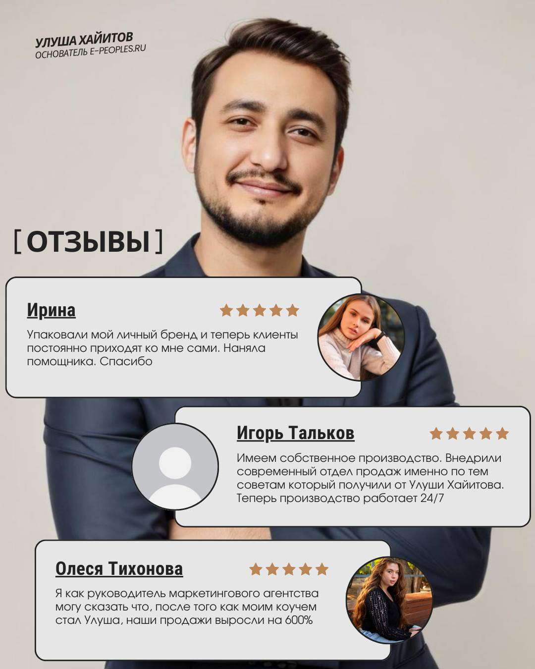 Улуша Хайитов - основатель компании e-peoples.ru