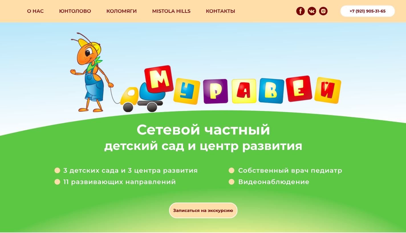 Сайт муравей краснодар. Детский сад муравей Мистола Хиллс. Муравей в детском саду. Муравей для садика. Сайт детского сада муравей с.Новопервомайское