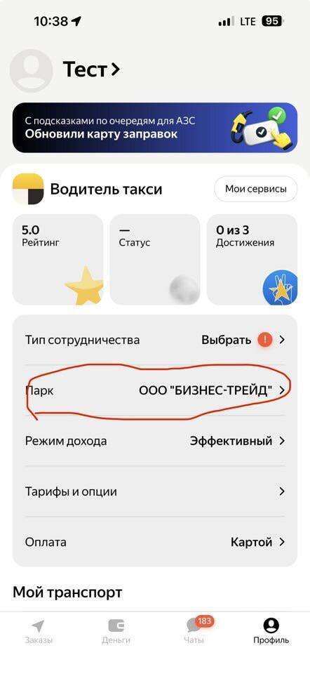 Профиль Яндекс Про: строка «Парк»