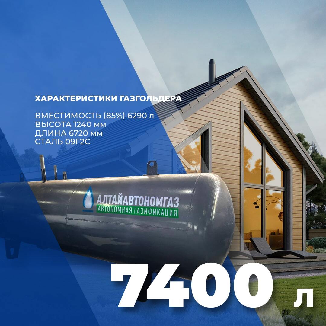 Автономная газификация и продажа газгольдеров