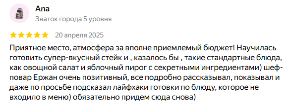 Отзыв о мастер-классе от Ana