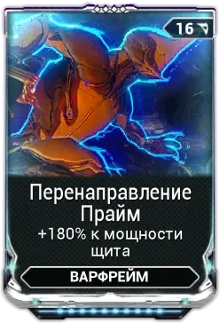 Перенаправление Прайм