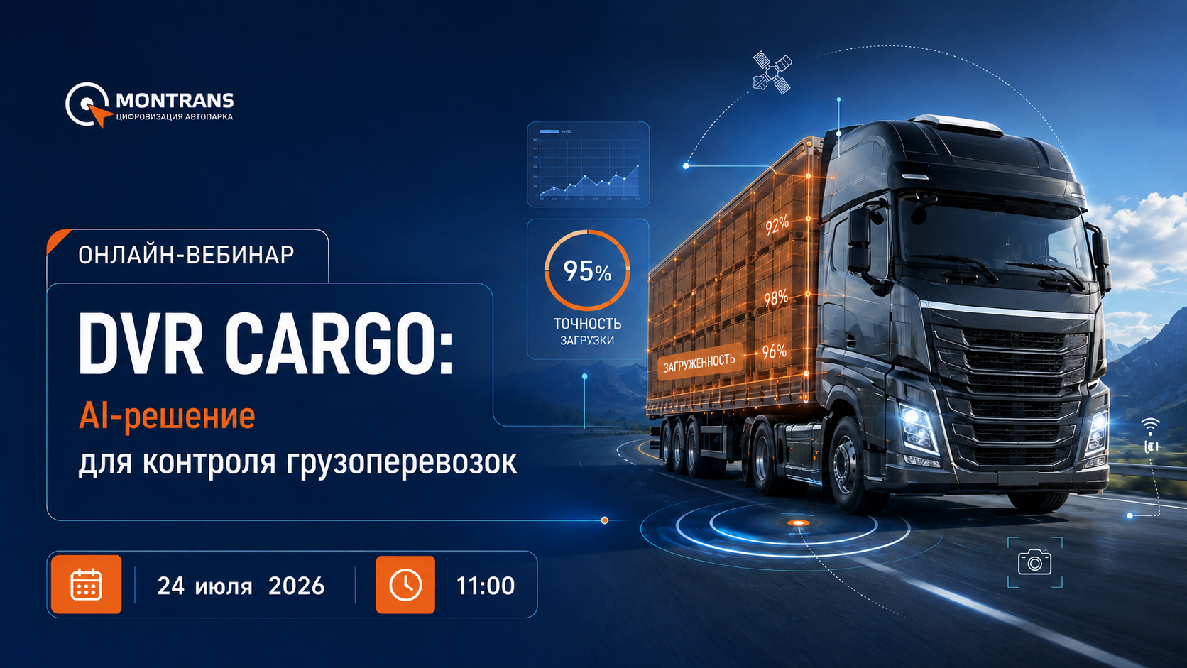 MONTRANS ВИДЕО-МОНИТОРИНГ