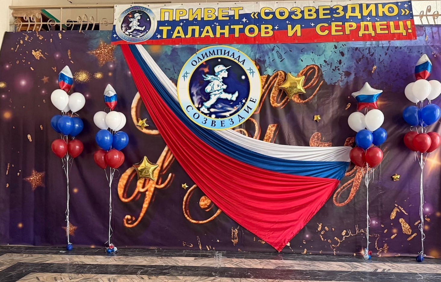 Олимпиада  Созвездие в Королеве