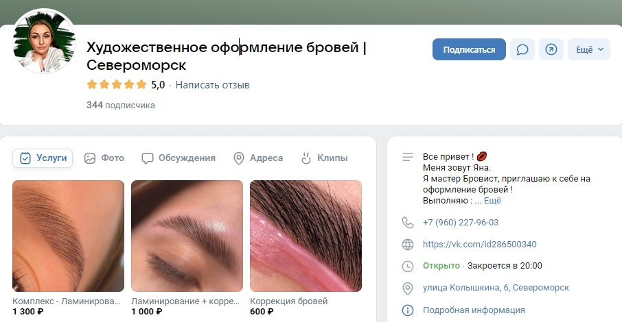 Кейс | 4.8 млн рублей реализовали в нише Бьюти, изображение №38