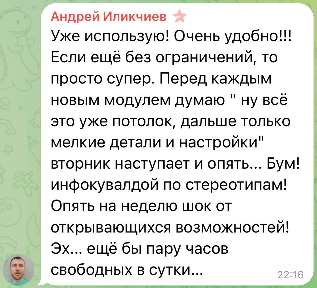 Отзыв Андрея Иликчиева