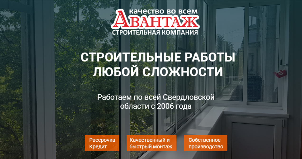 Авантаж - строительная компания