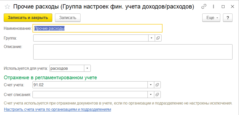 1С Комплексная автоматизация 2: группа финансового учета расходов