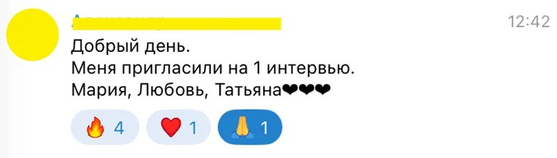 Отзыв: пригласили на первое интервью