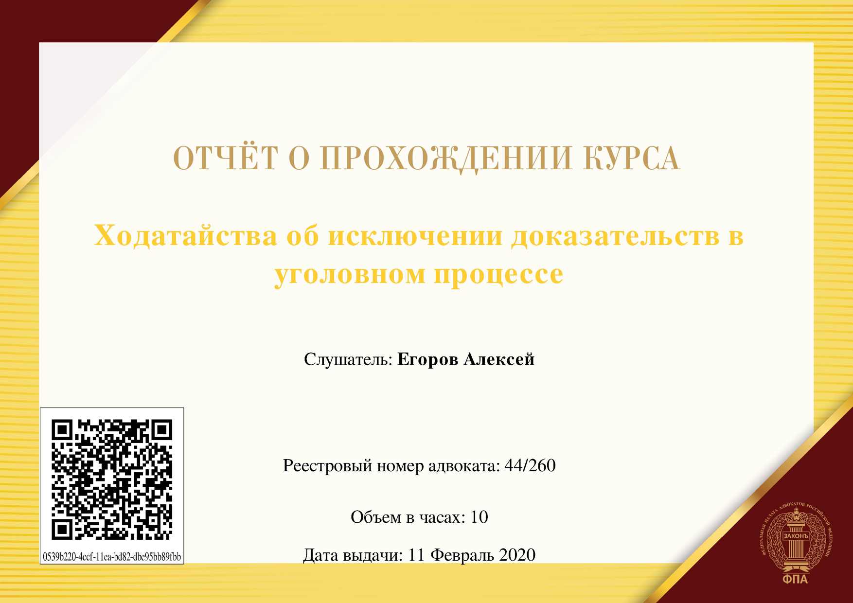 Адвокат Егоров Алексей Владимирович | Кострома