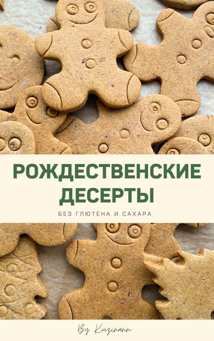 Рождественская выпечка