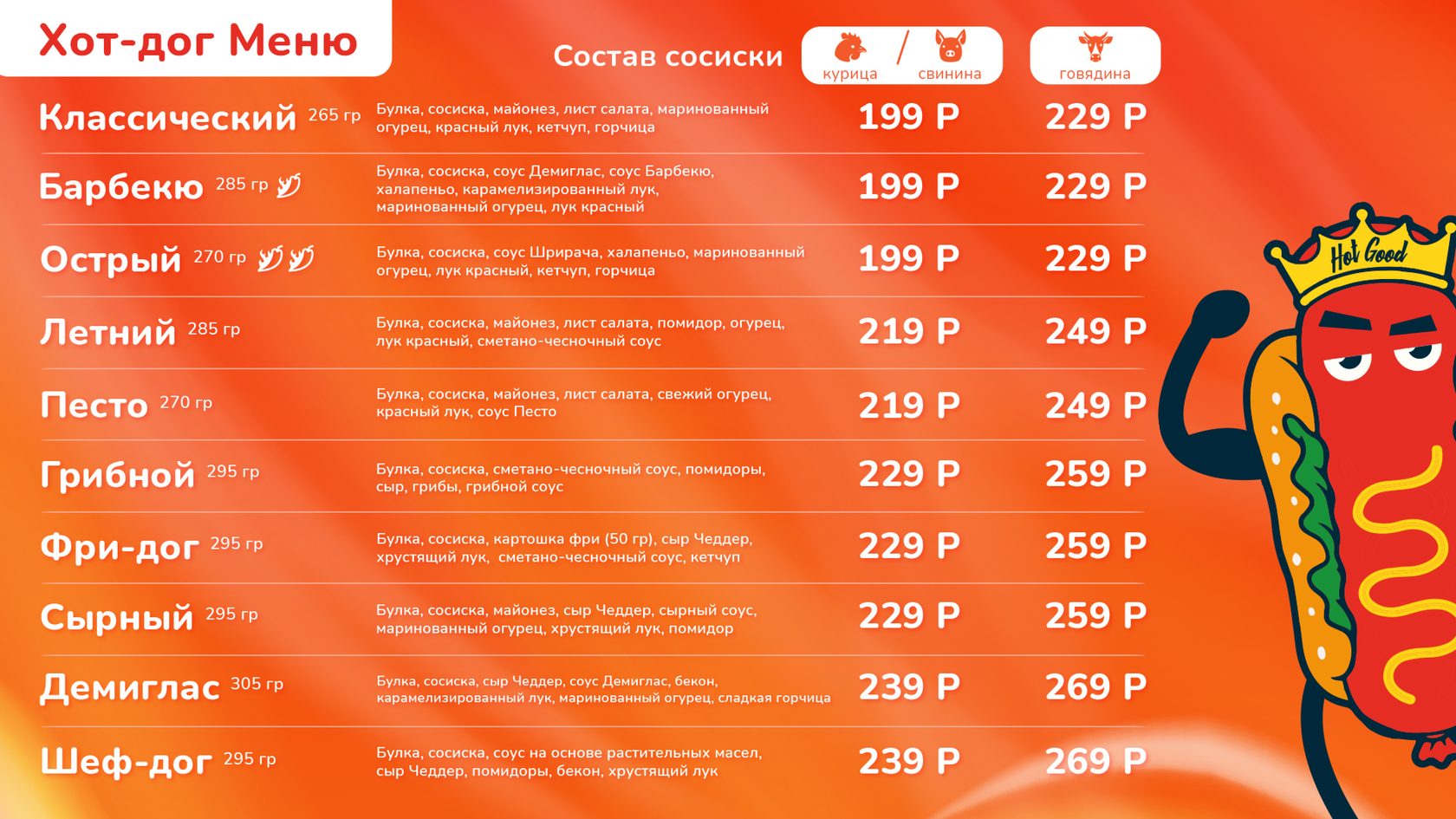Хот омск
