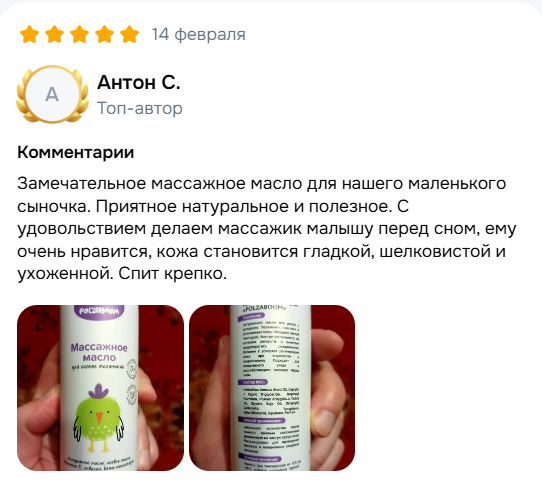 Отзыв покупателя 2