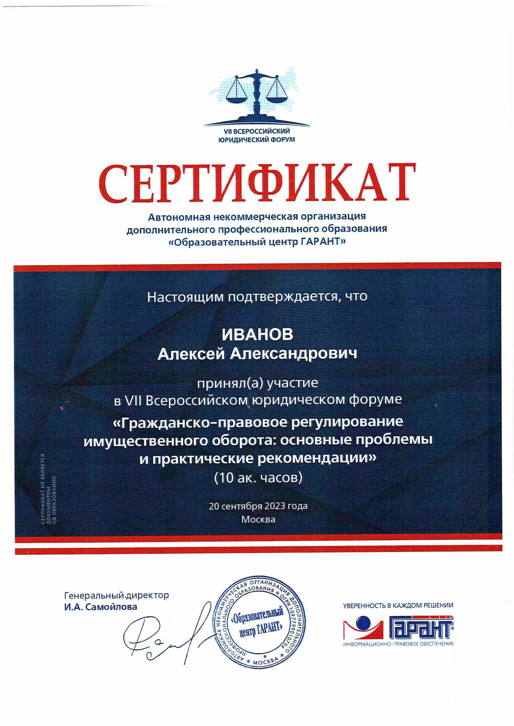 Правовая Россия 2024