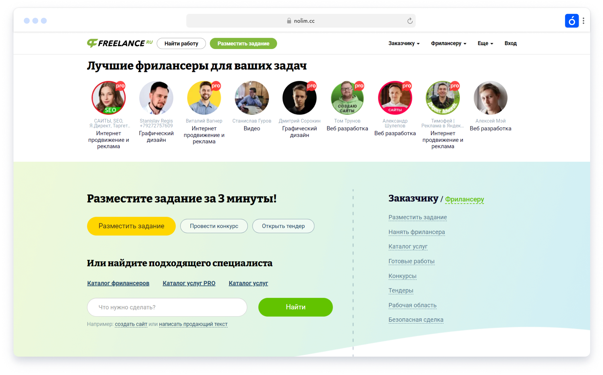 Скриншот был взят с сайта freelance.ru