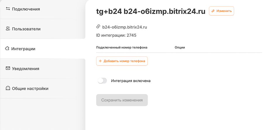 Интеграция личного номера Telegram с Битрикс24