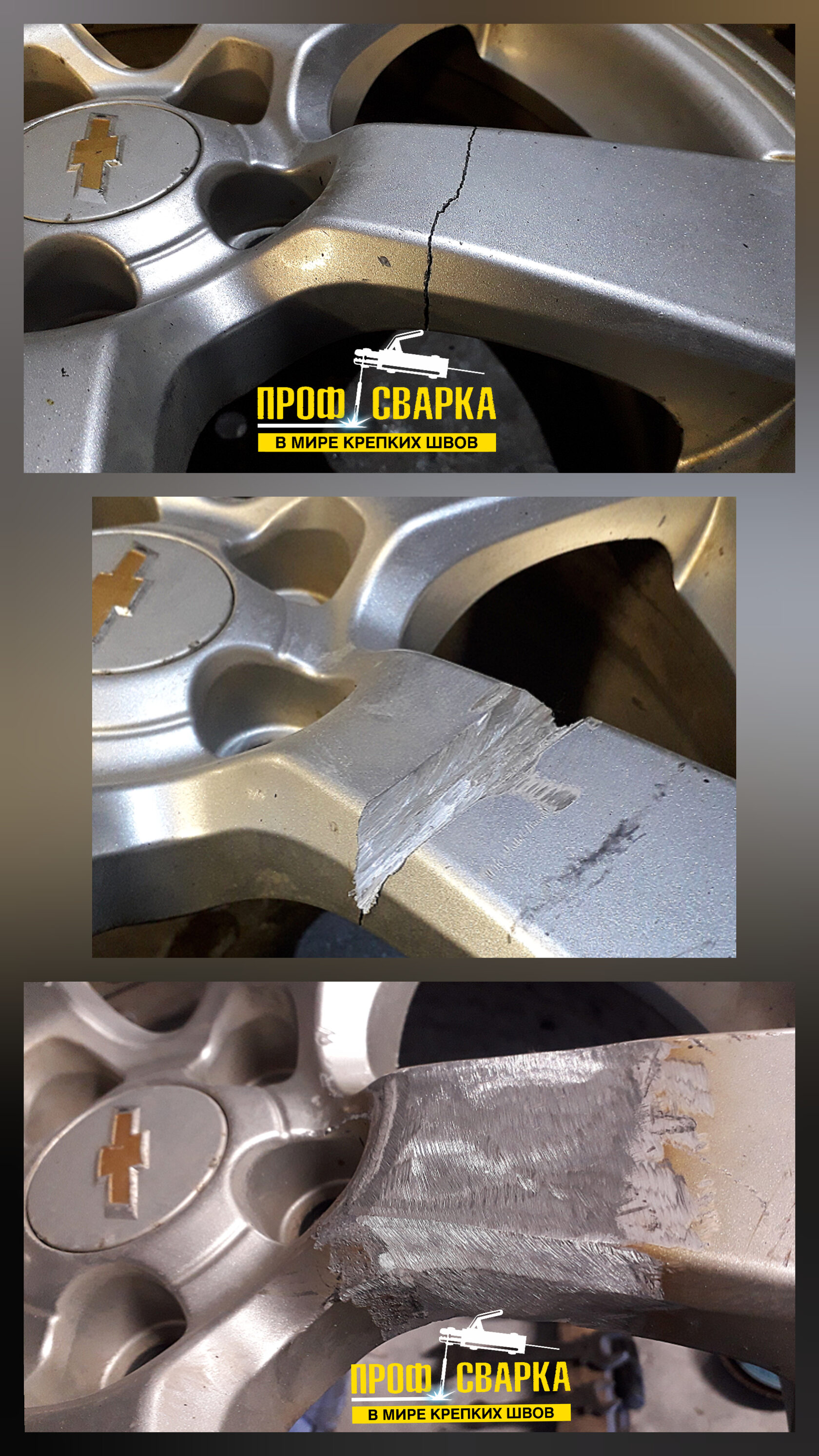 Сварка диска аргоном