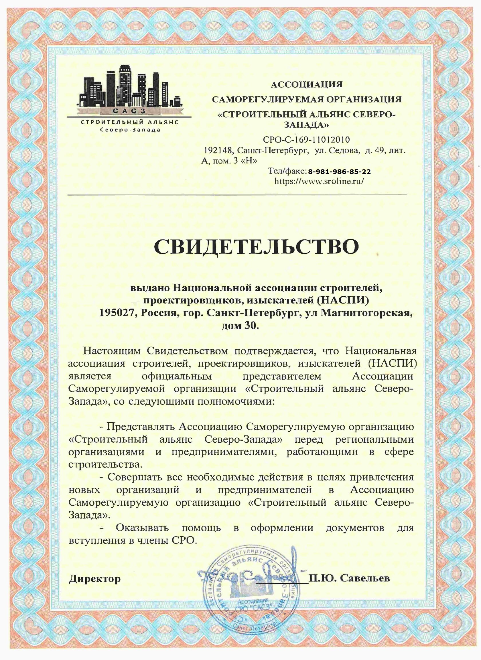 Сро столица проект