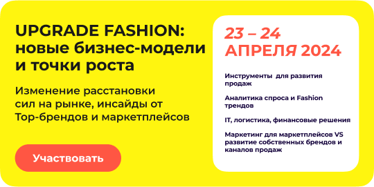 UPGRADE RETAIL ВЕСНА