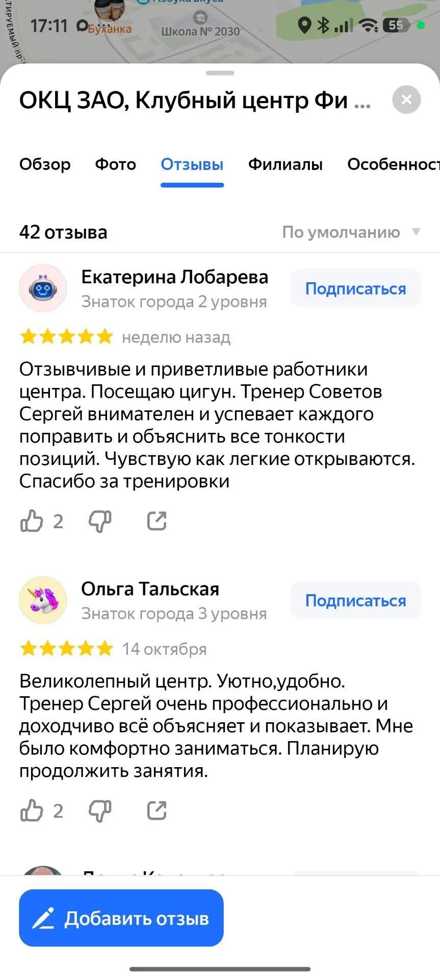 Скриншот отзыва Екатерины Лобаревой: тренер Сергей внимателен, всё поправляет и объясняет