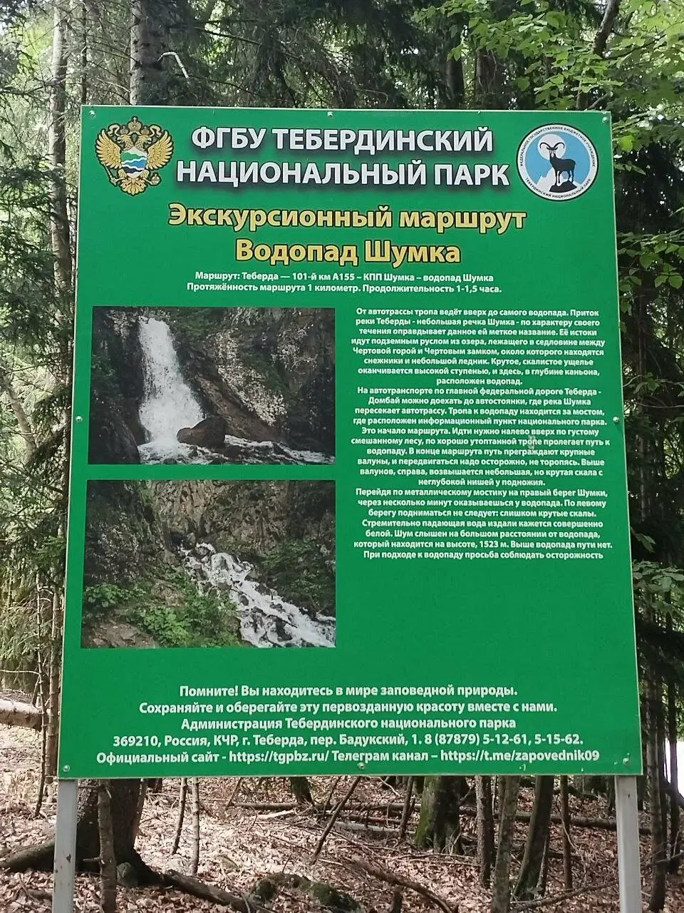 Описание маршрута к водопаду Шумка