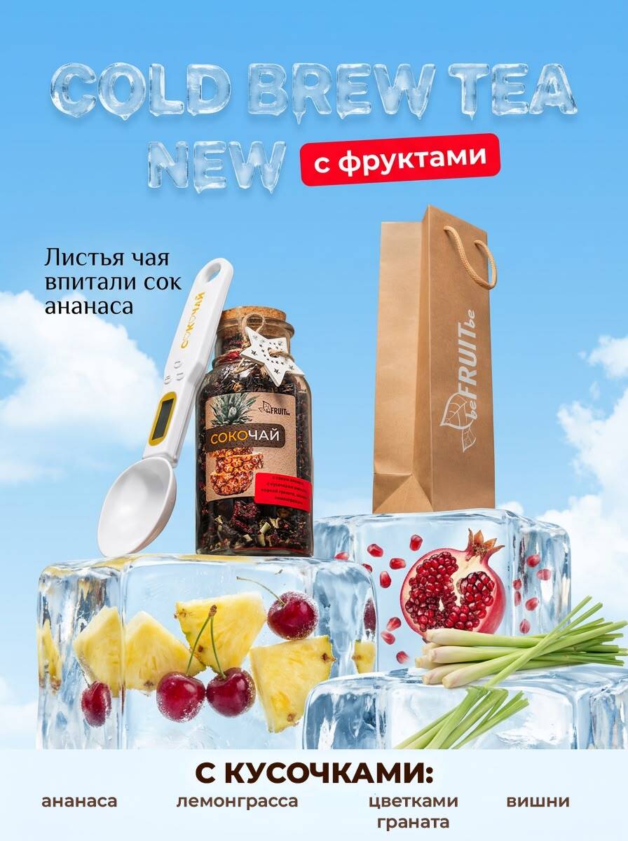 Сокочай — Ананас, вишня, лемонграсс, цветки граната