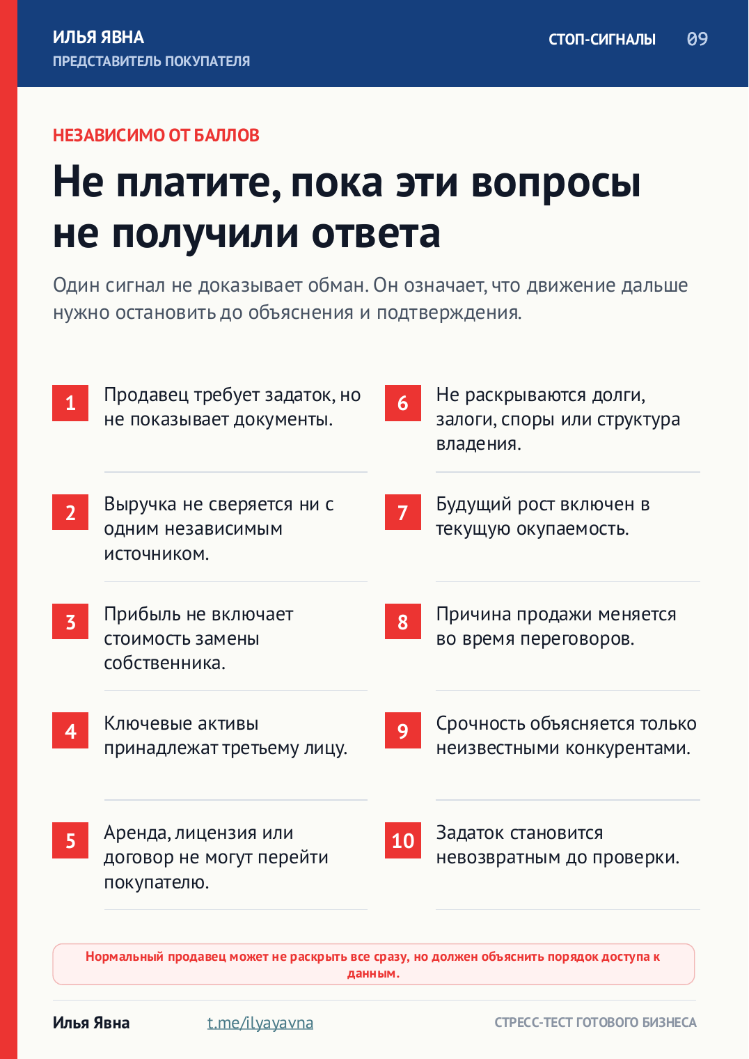 Страница гайда с десятью стоп-сигналами перед задатком