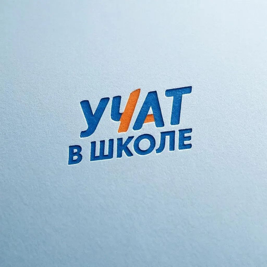  ОНЛАЙН - ШКОЛА "УЧАТ В ШКОЛЕ"
