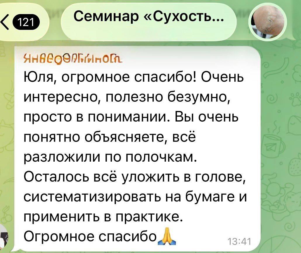 Скриншот отзыва ученицы академии