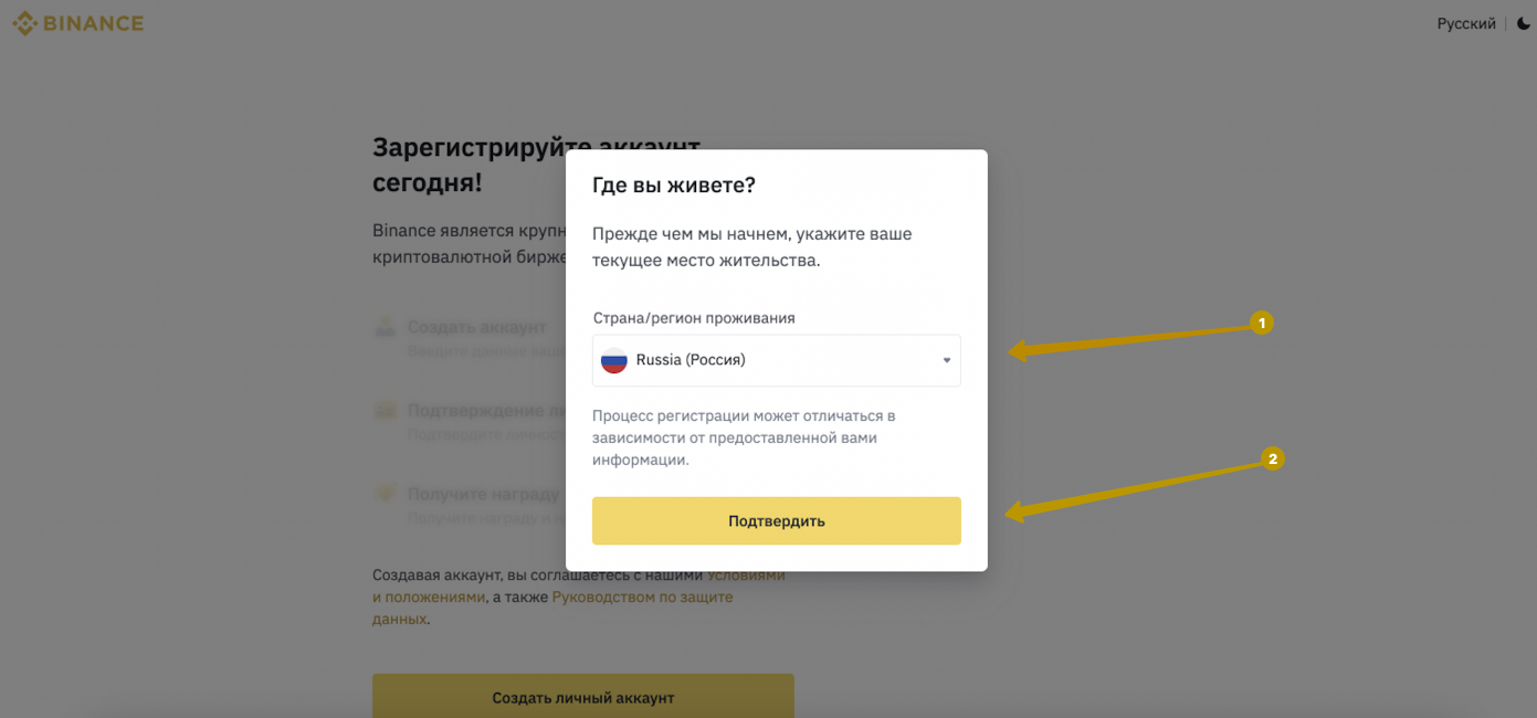 Binance: регистрация на бирже и торговля p2p