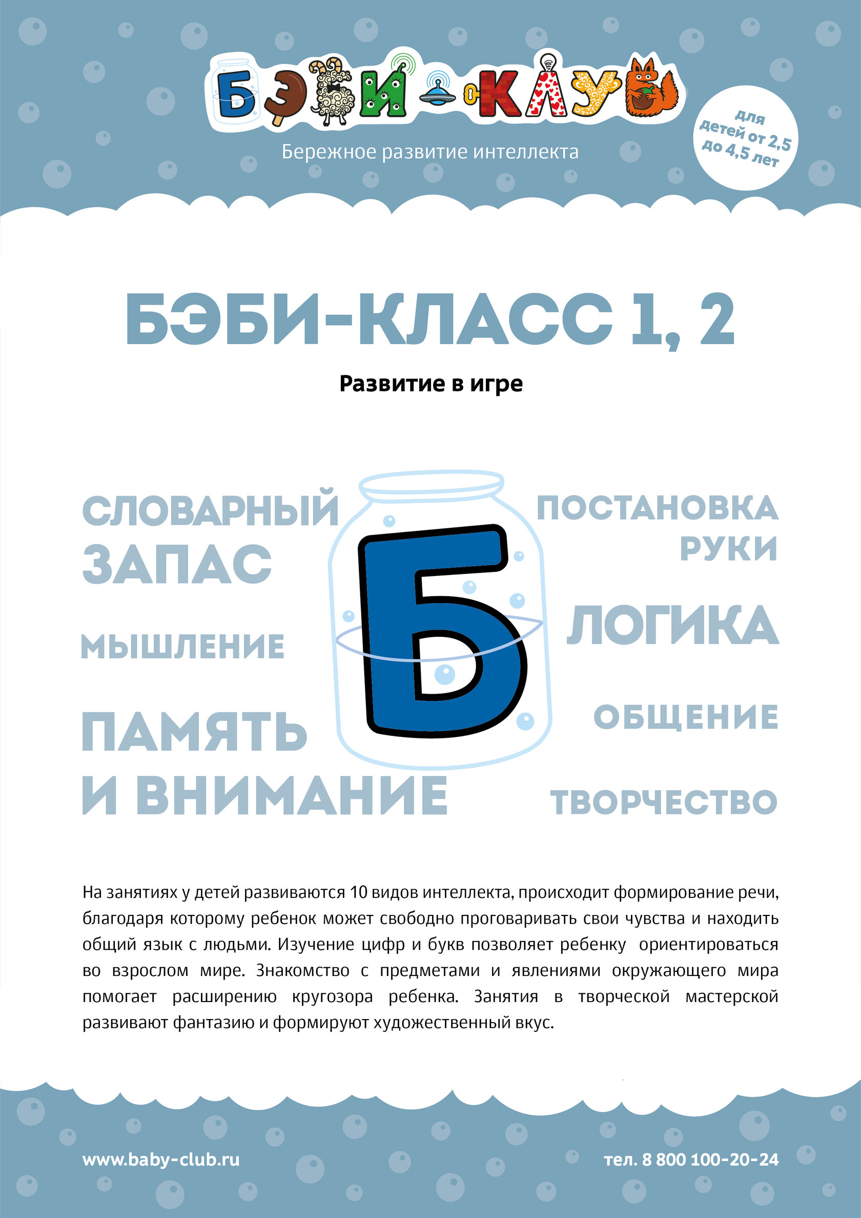 Детские клубы и частные сады Бэби-Клуб в Санкт-Петербурге