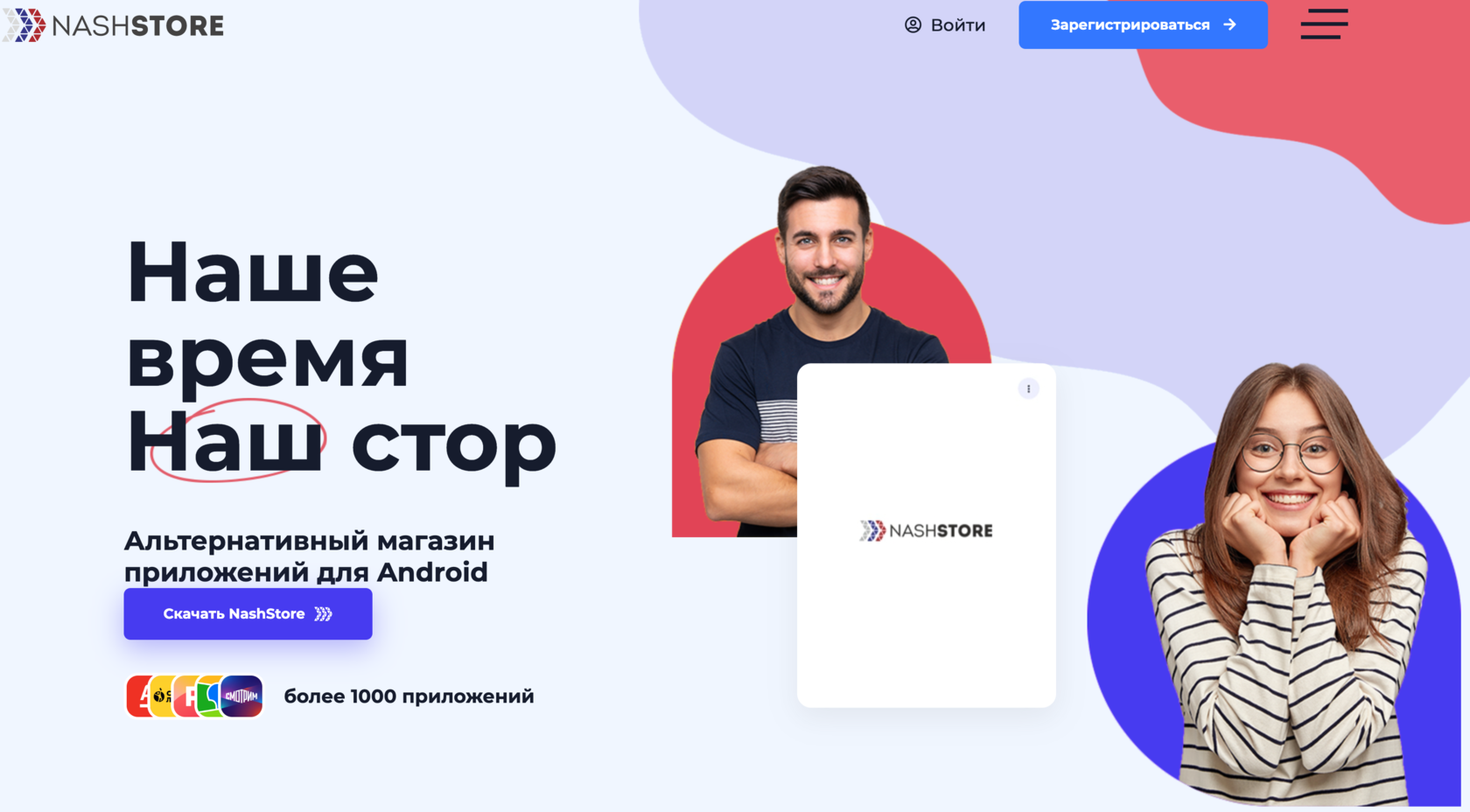 6 Импортозамещение в действии. UX российского магазина приложений NashStore