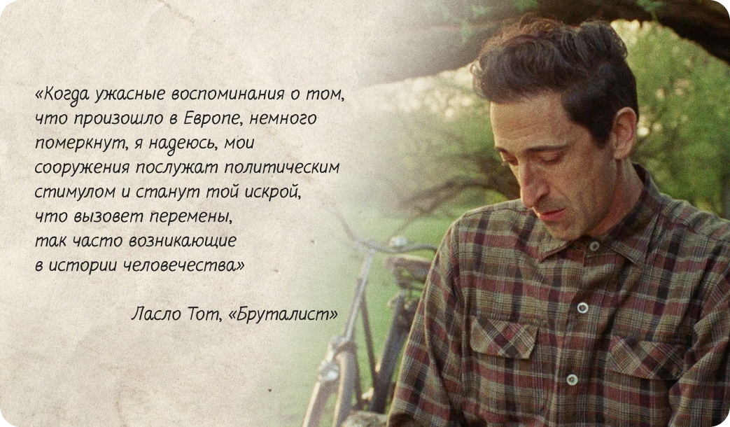 цитата из бруталиста, ласло тот бруталист