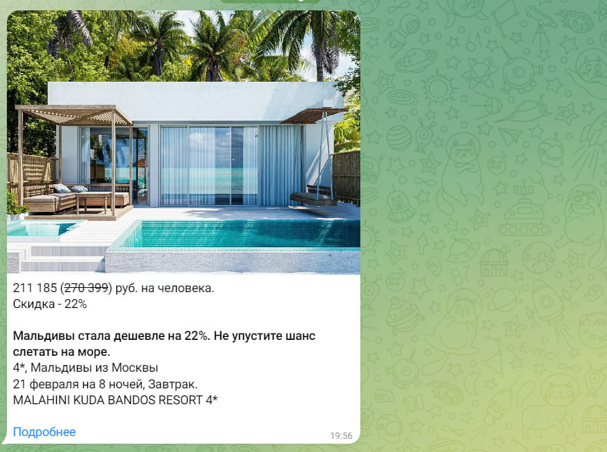 горящий тур в телеграм